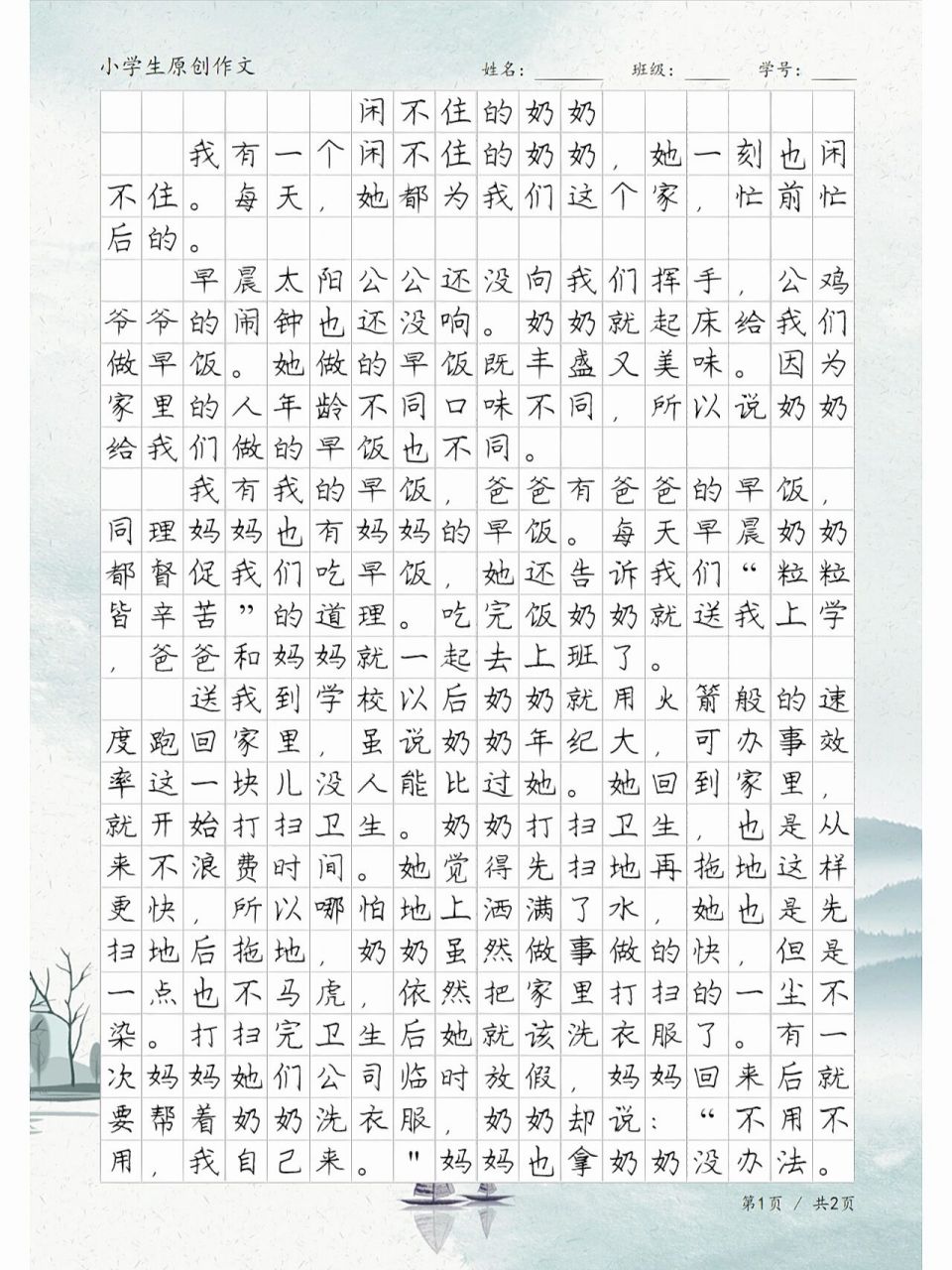 《闲不住的奶奶》,小学生写人作文原创范文