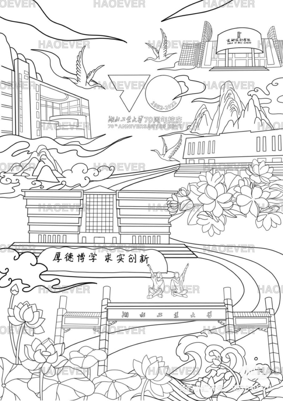 《校庆插画》-线稿附后 很幸运遇见湖工大70岁的生日,以此插画祝愿你