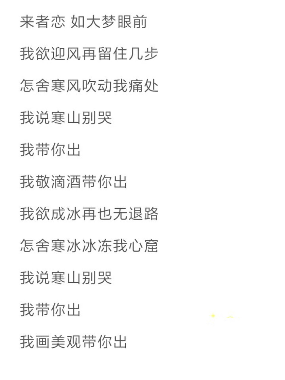 《游山恋》歌词