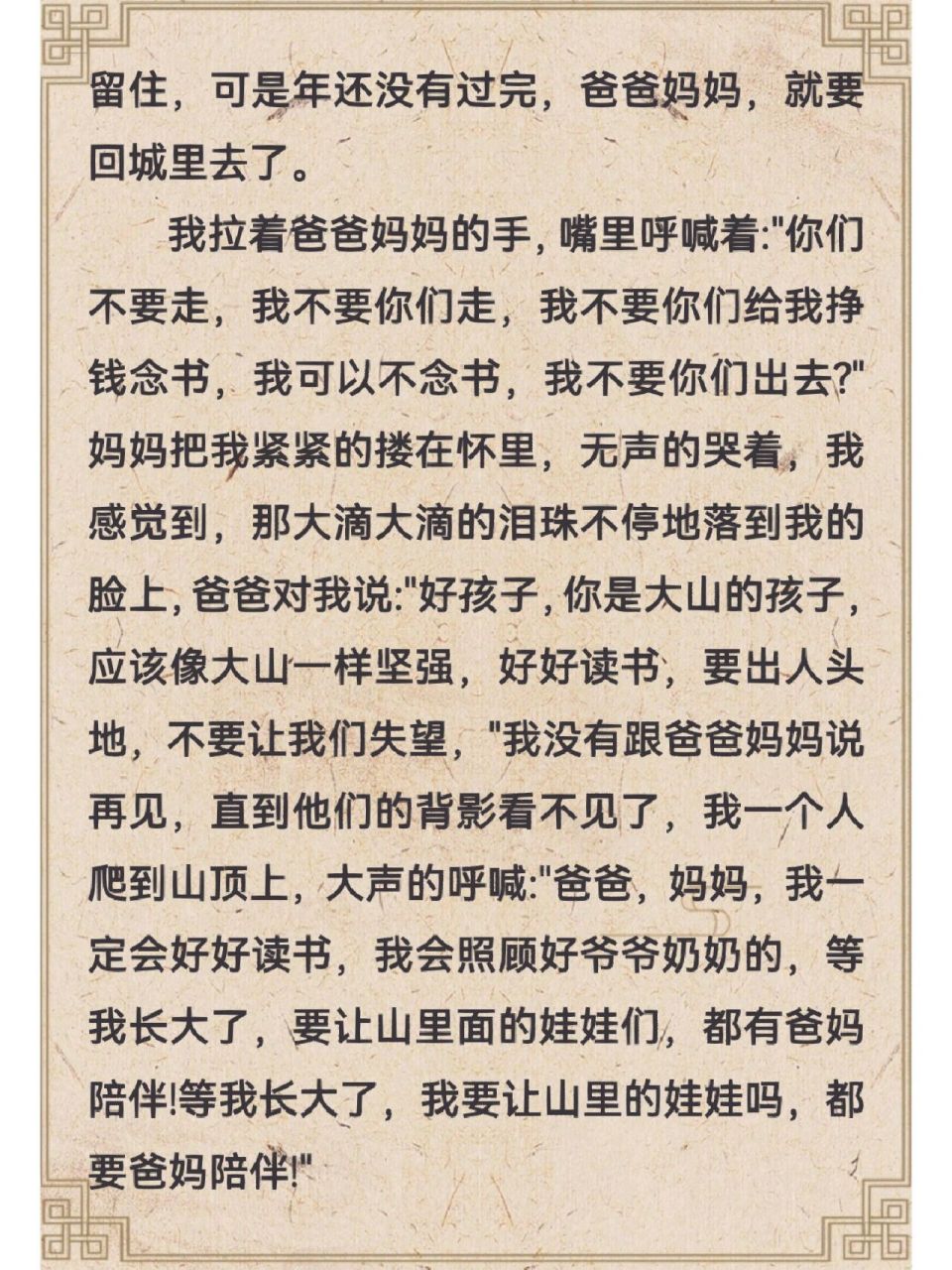 少儿朗诵比赛特金奖作品—《大山里的孩子》 这篇感人至深的朗诵稿件