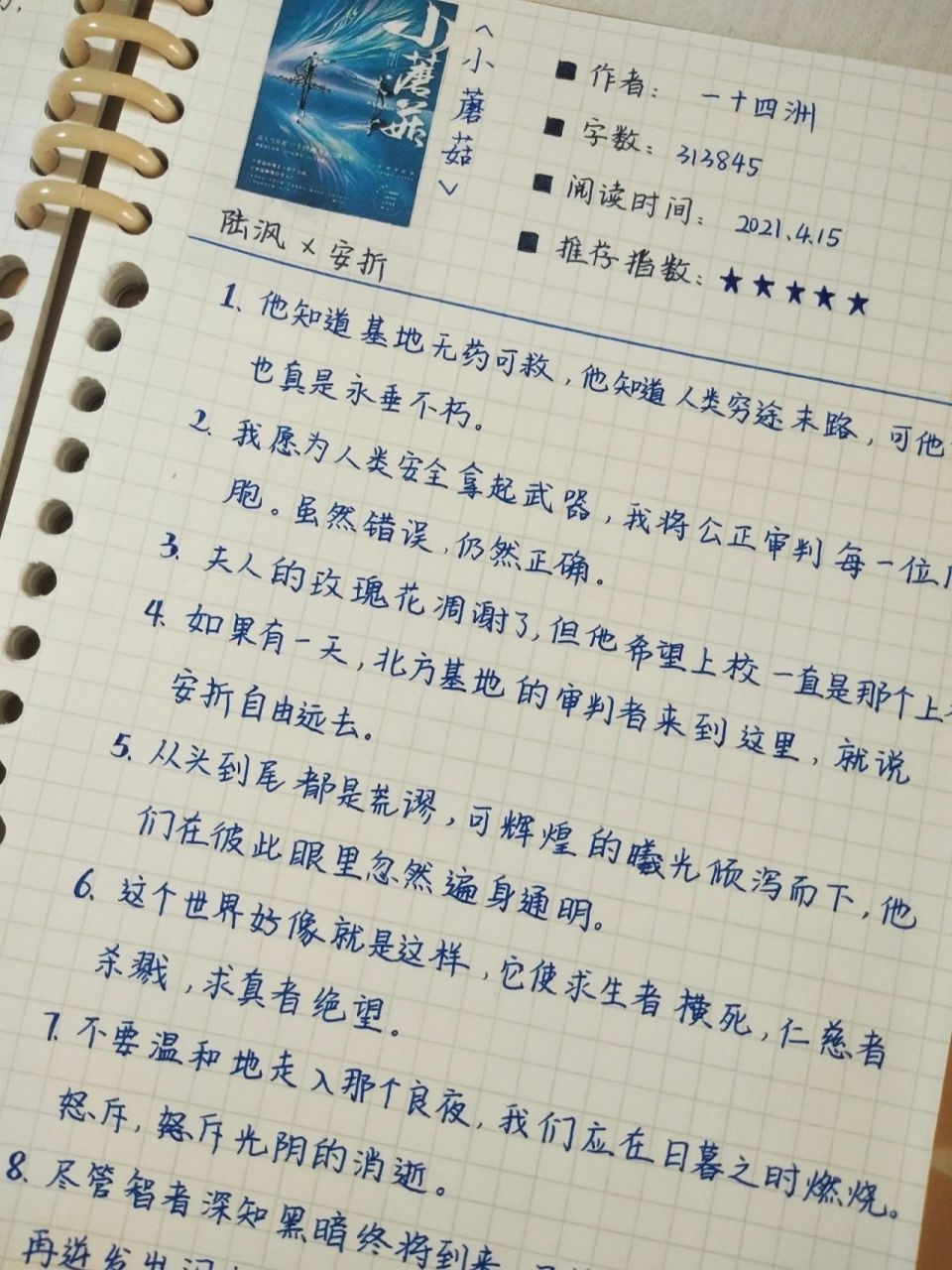 读书笔记#11|小蘑菇 读书笔记|手帐★|2021年6月 94他知道基地无药