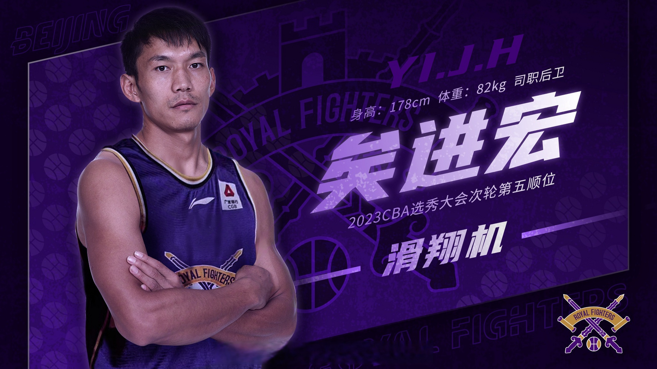 北控篮球俱乐部希望给追梦