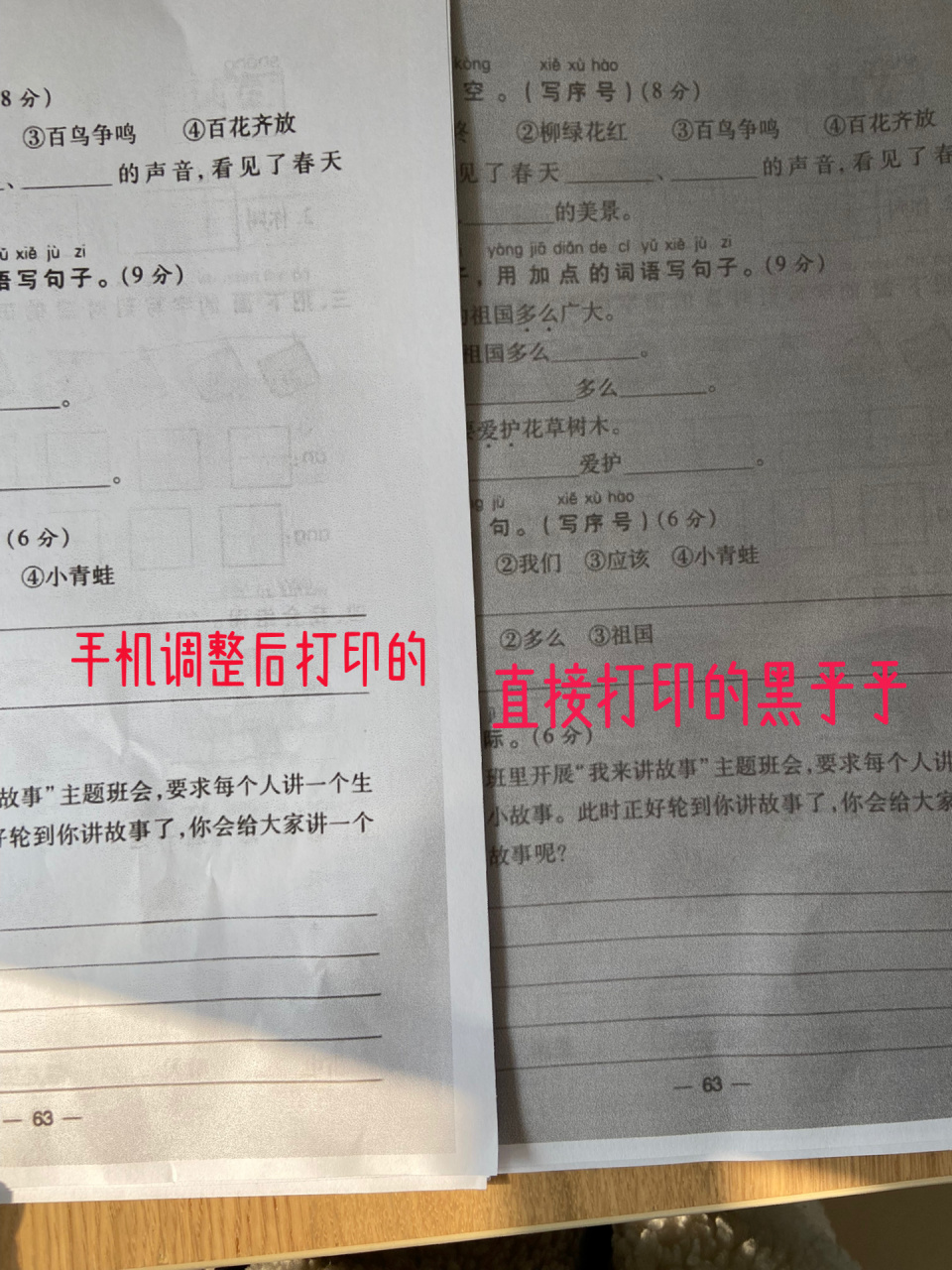 一招解决试卷图片直接打印出来黑乎乎 老师发群里的试卷图片打印出来