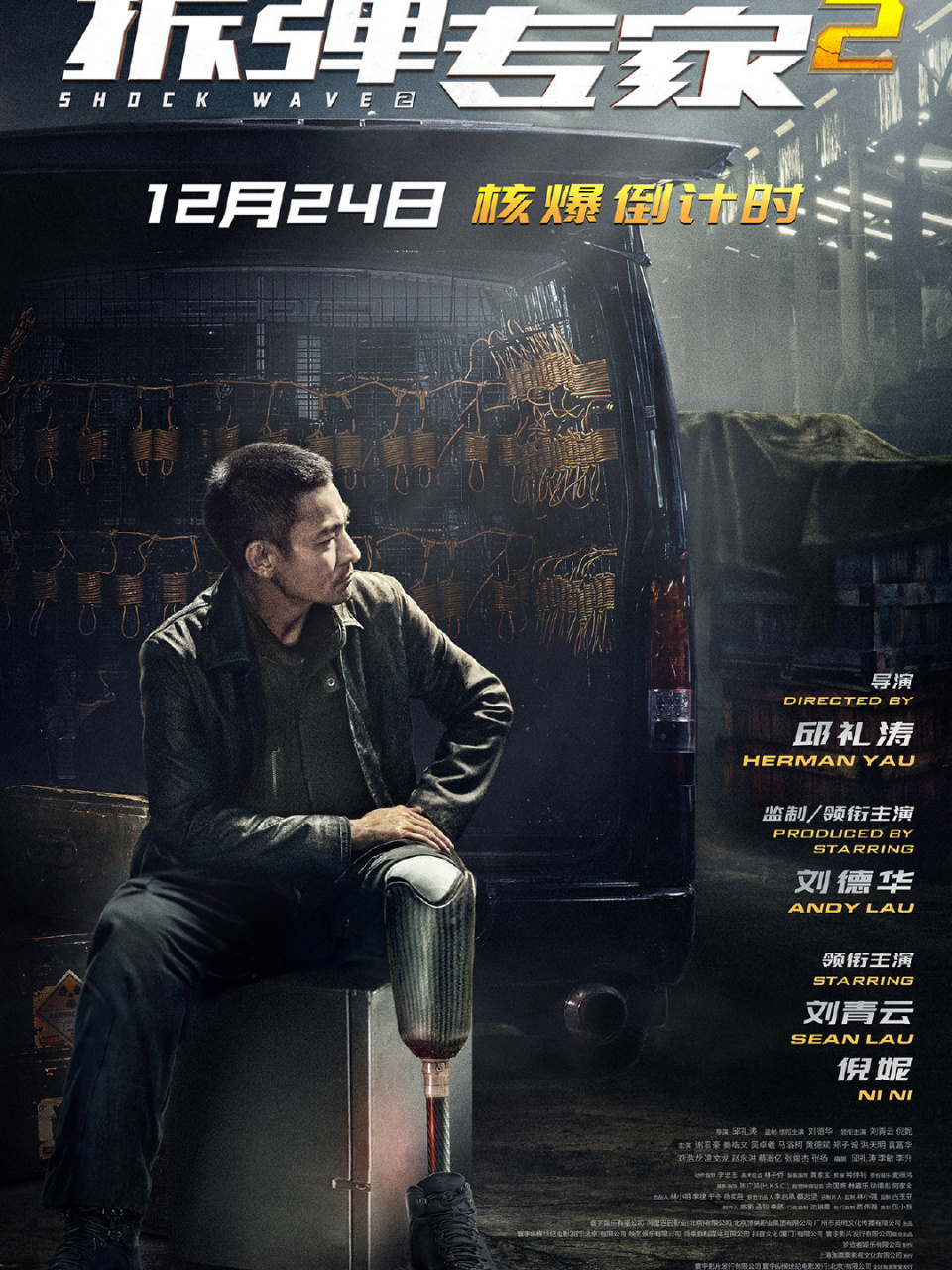 刘德华《拆弹专家2》3天票房破3亿 刘德华主演#拆弹专家2# 内地电影