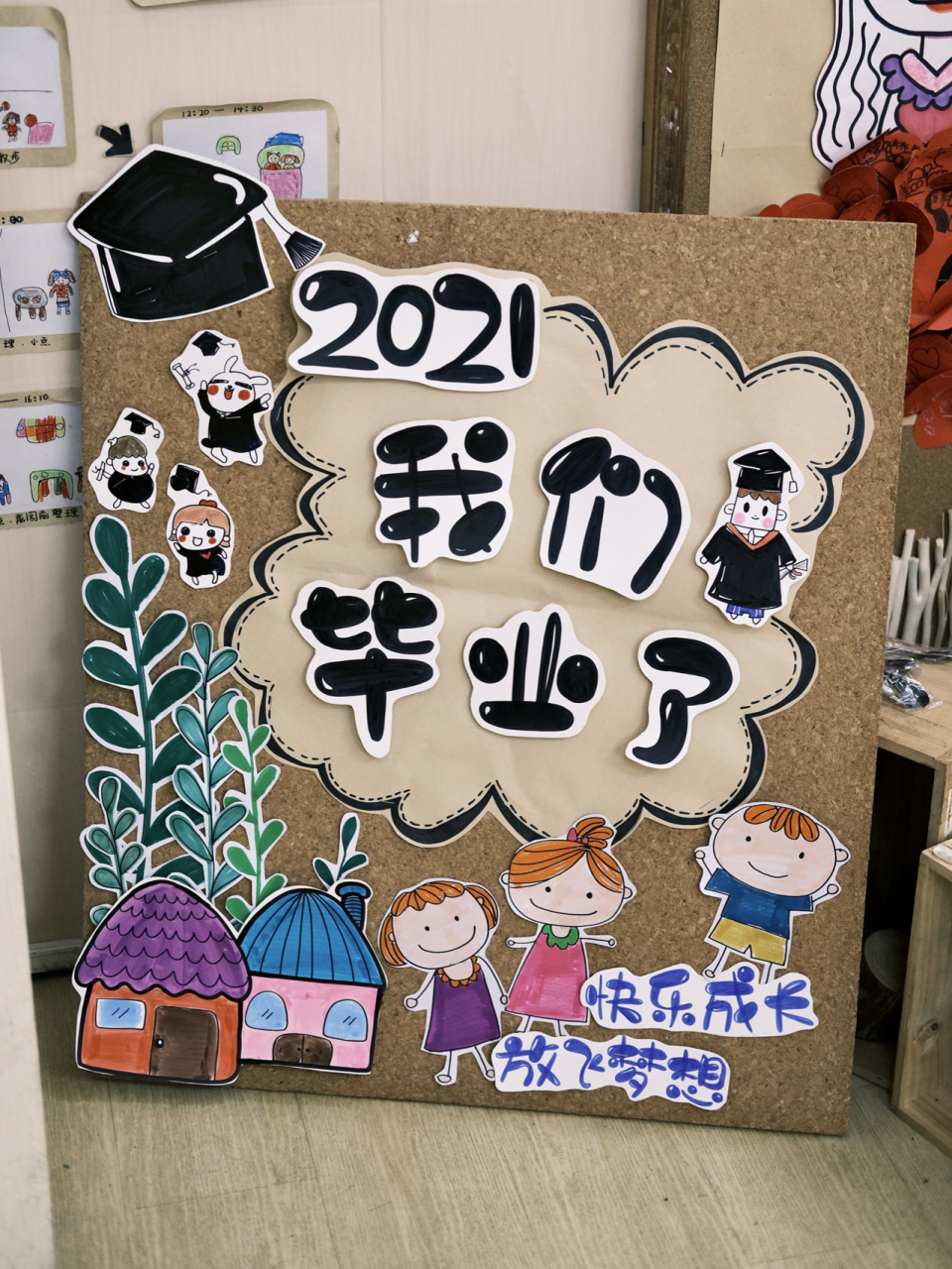 幼儿园毕业展板 这是我做来给我们大班级拍毕业照的展板(原创) 刚做完