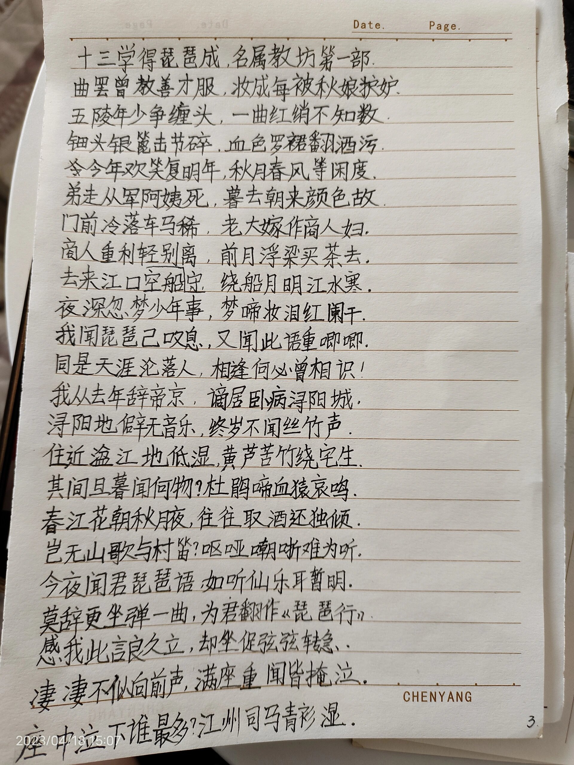 《琵琶行》抄写 同是天涯沦落人,相逢何必曾相识 无聊的时候练练字