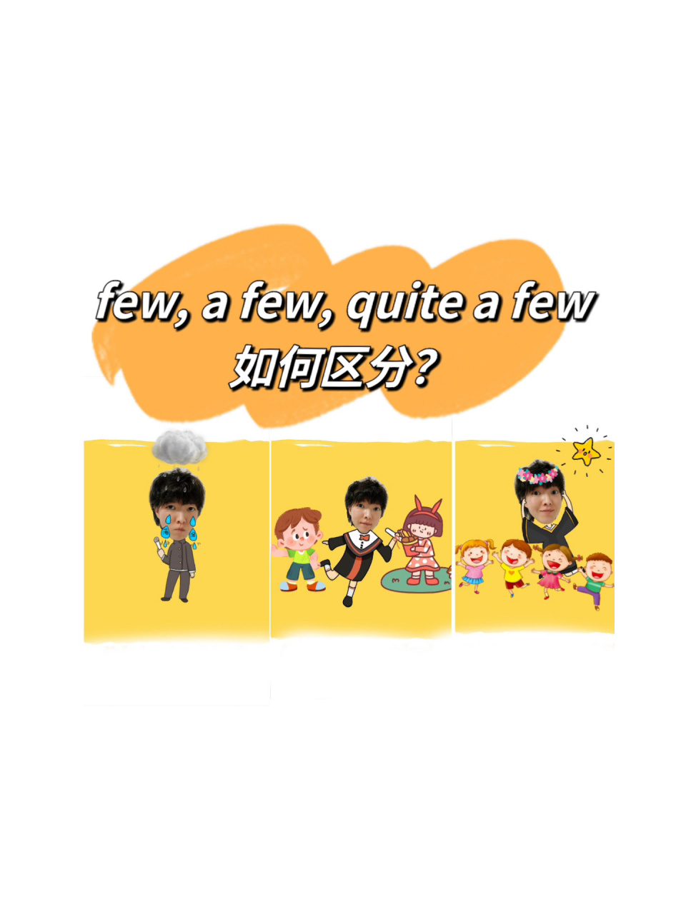 秒懂"few, a few, quite a few"!