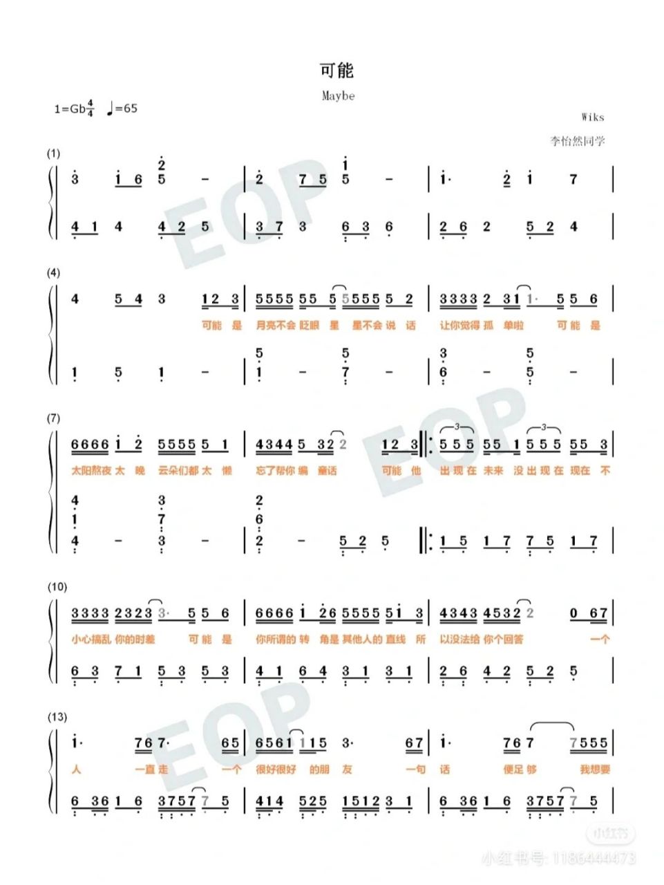 《可能》钢琴简谱完整版9978 《可能》钢琴简谱完整版9978