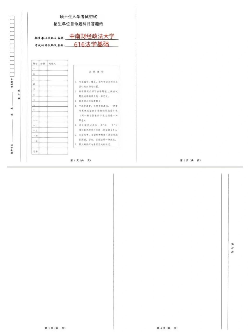 中南财大考研|各科答题卡预览及使用指南 91距离23考研er们上考场的