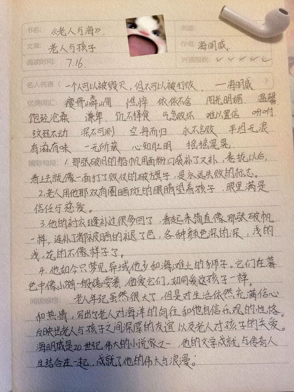 《老人与海》读书笔记 1>老人与孩子 哈哈哈学校的彩虹96