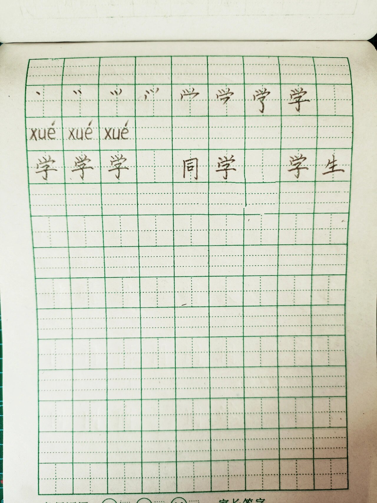 一年级语文上册《9明天要远足》生字组词