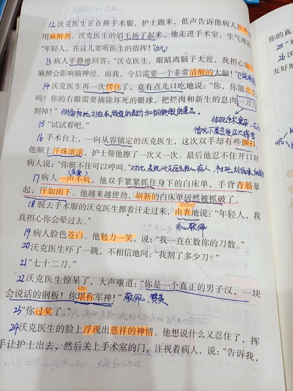 人教版语文五下 第11课 军神 #五年级下册语文# #小学语文# #语文笔记