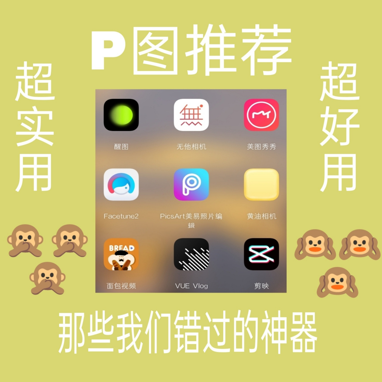 仙女必备p图软件图片