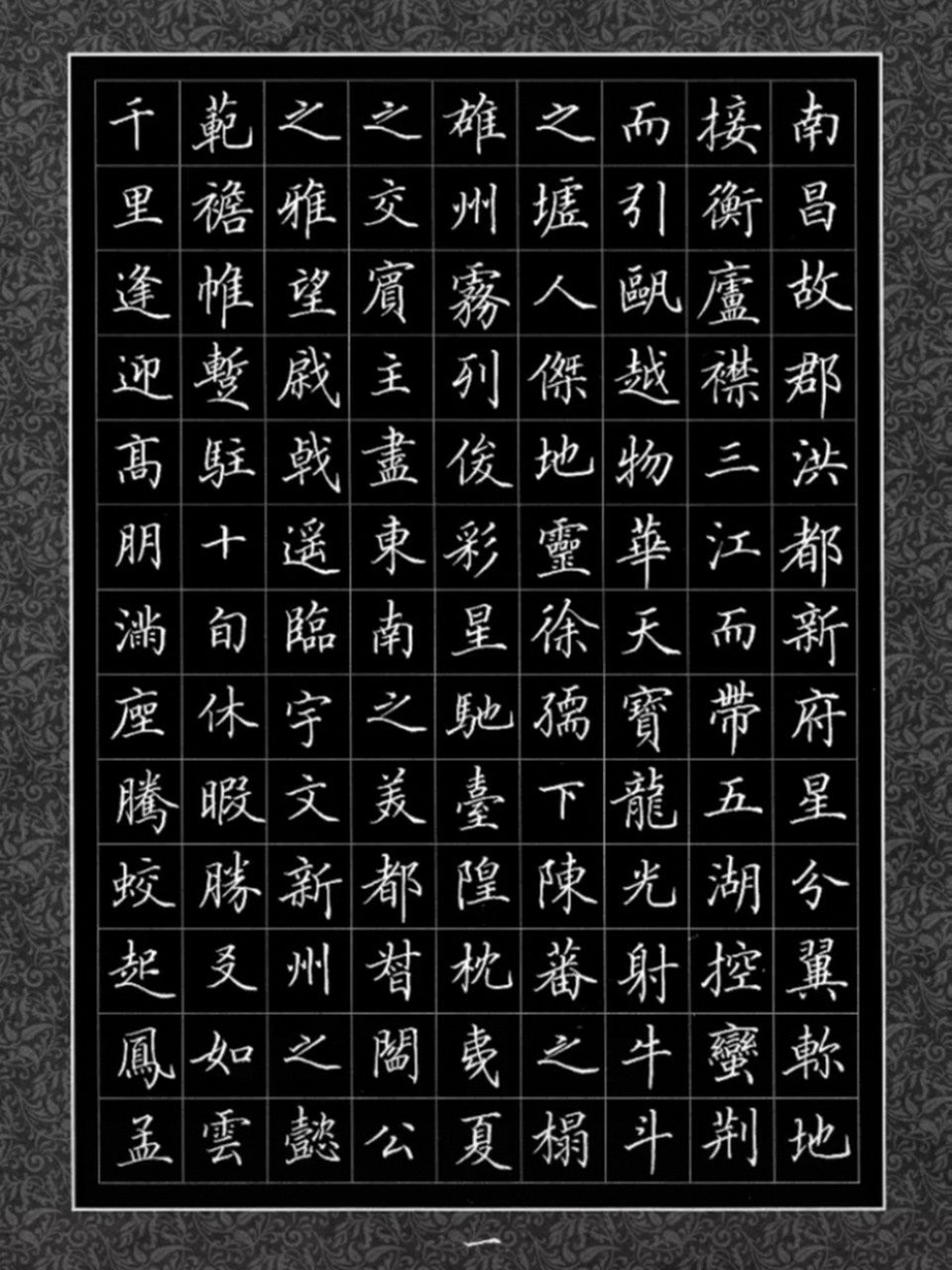 滕王阁序多少字字数图片