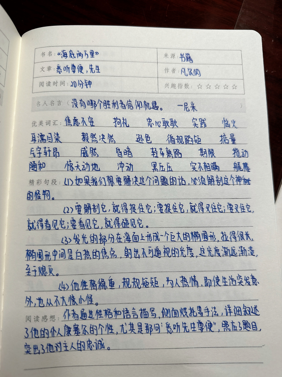 《海底两万里》第三章读书笔记来咯