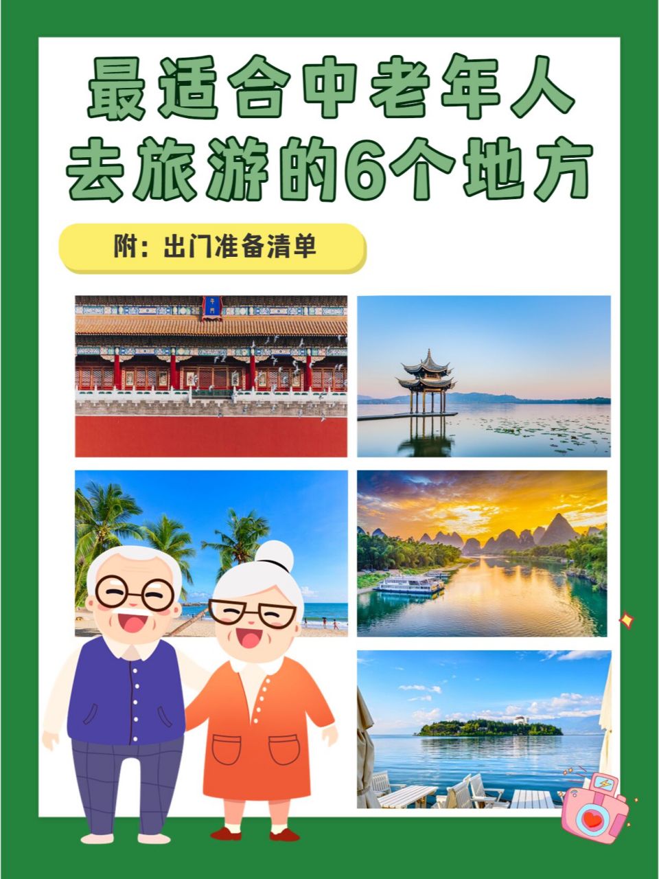 适合老年人的旅行地点(适合老年人的旅行地点推荐)