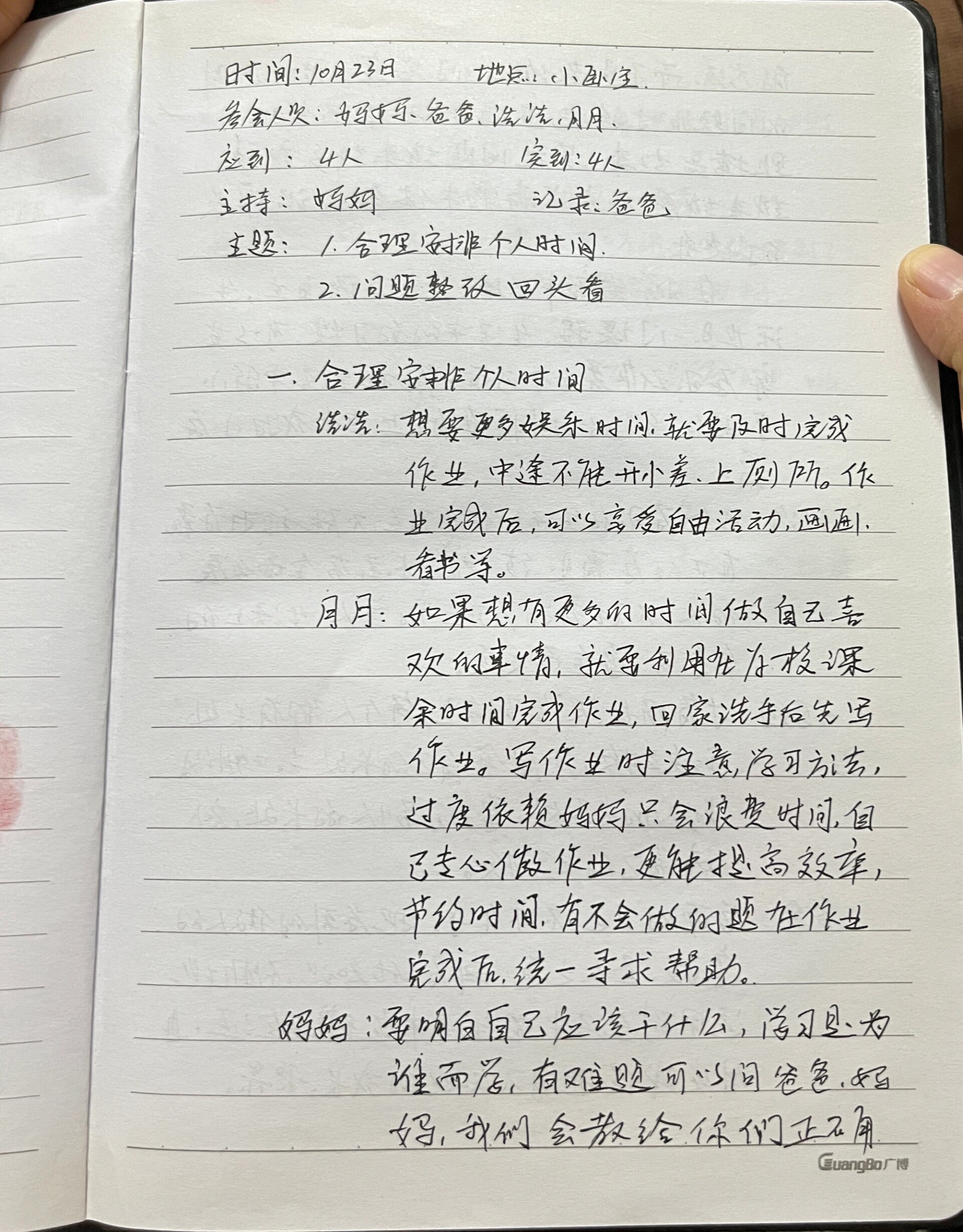 家庭小型会议记录