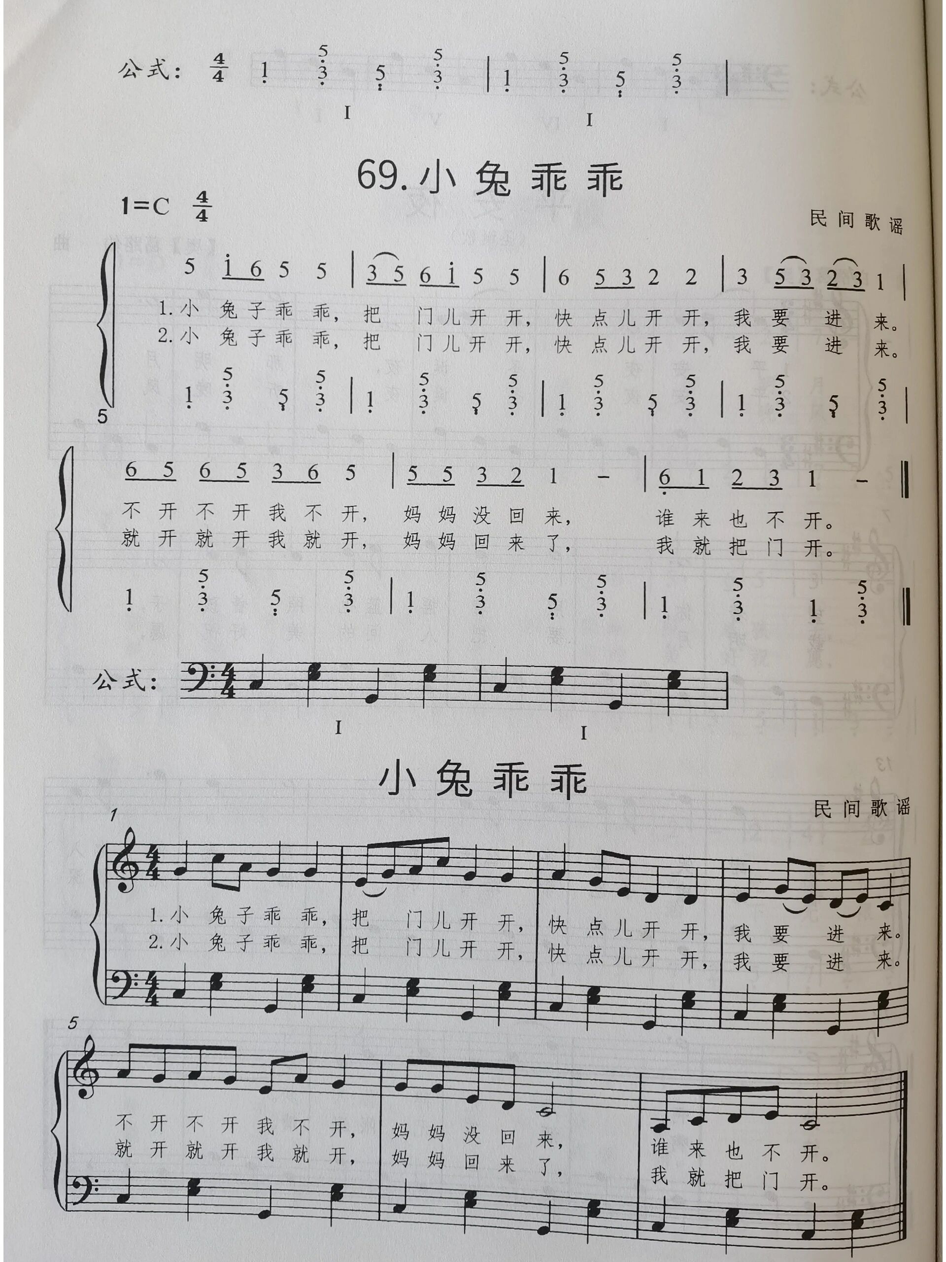 经典儿歌《小兔乖乖》双手钢琴简谱