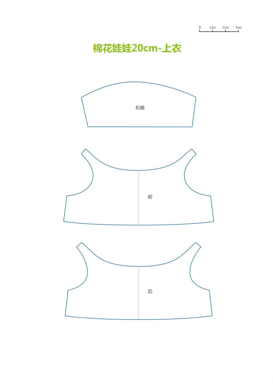 娃衣纸样 | 棉花娃娃20cm78上衣/裤子78a4版 棉花娃娃20cm原型两