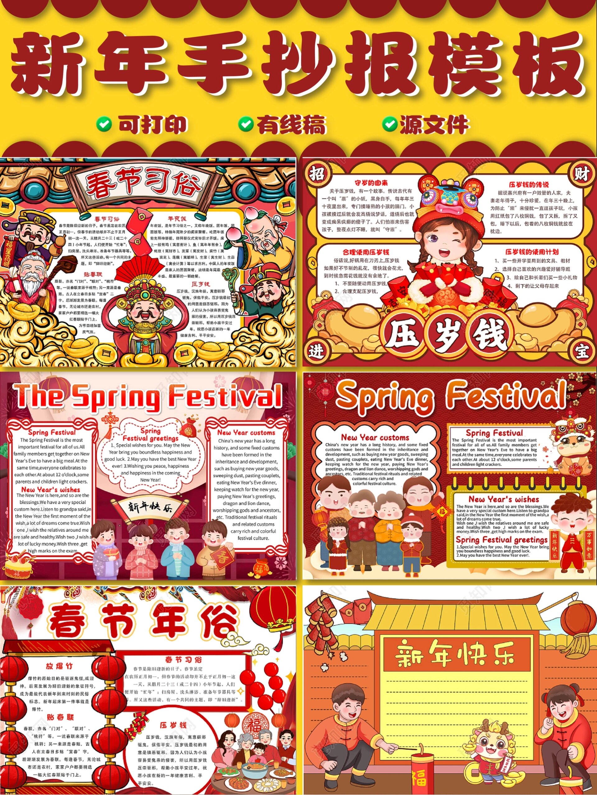 06素材分享|新年手抄报模版96可打印