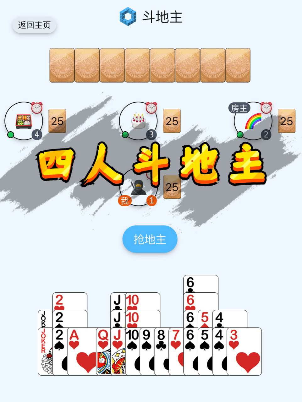 四人斗地主 规则介绍|点开即玩 99三人斗地主大家都很熟,我给大家