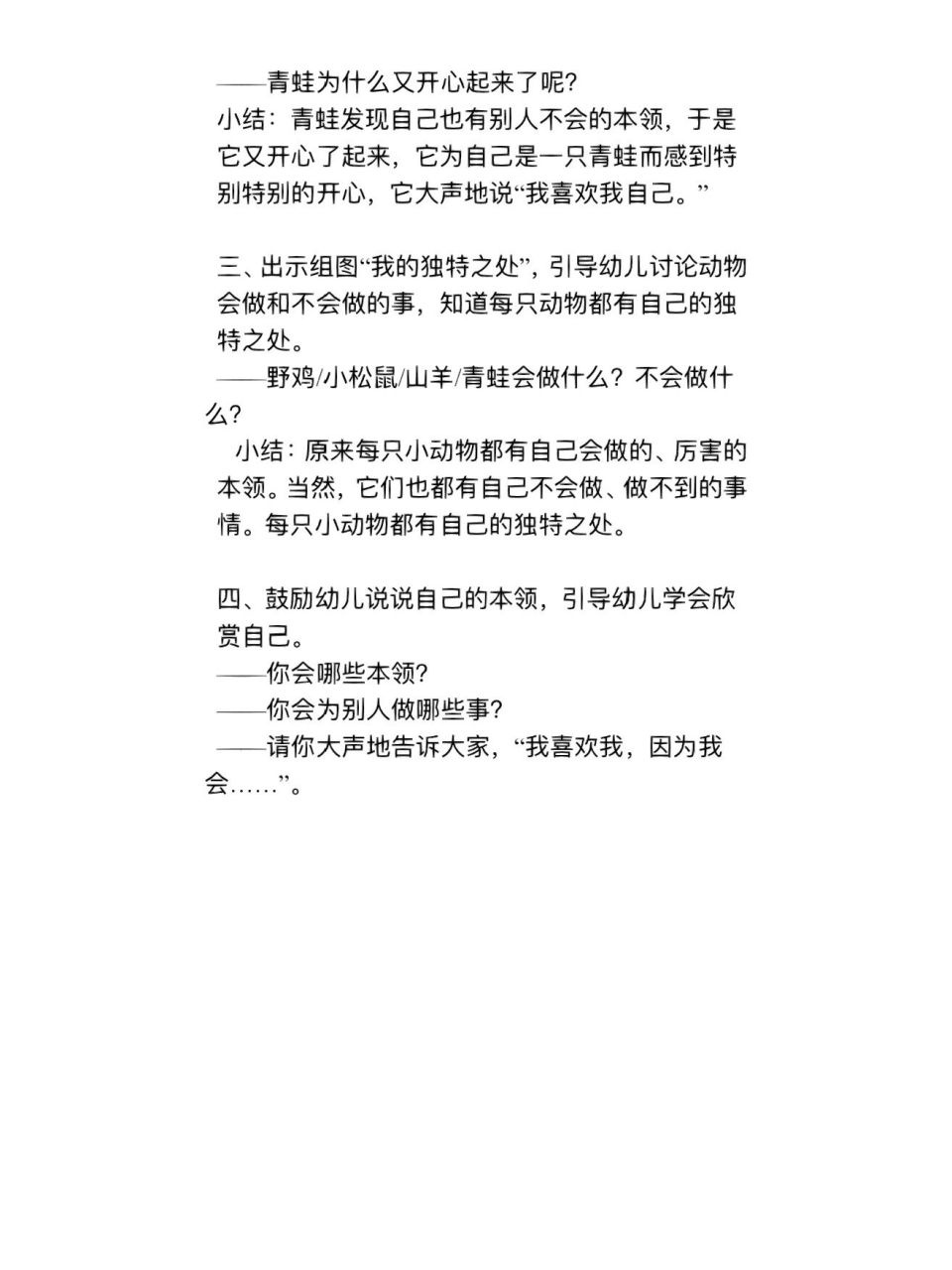 我喜欢我自己教案图片