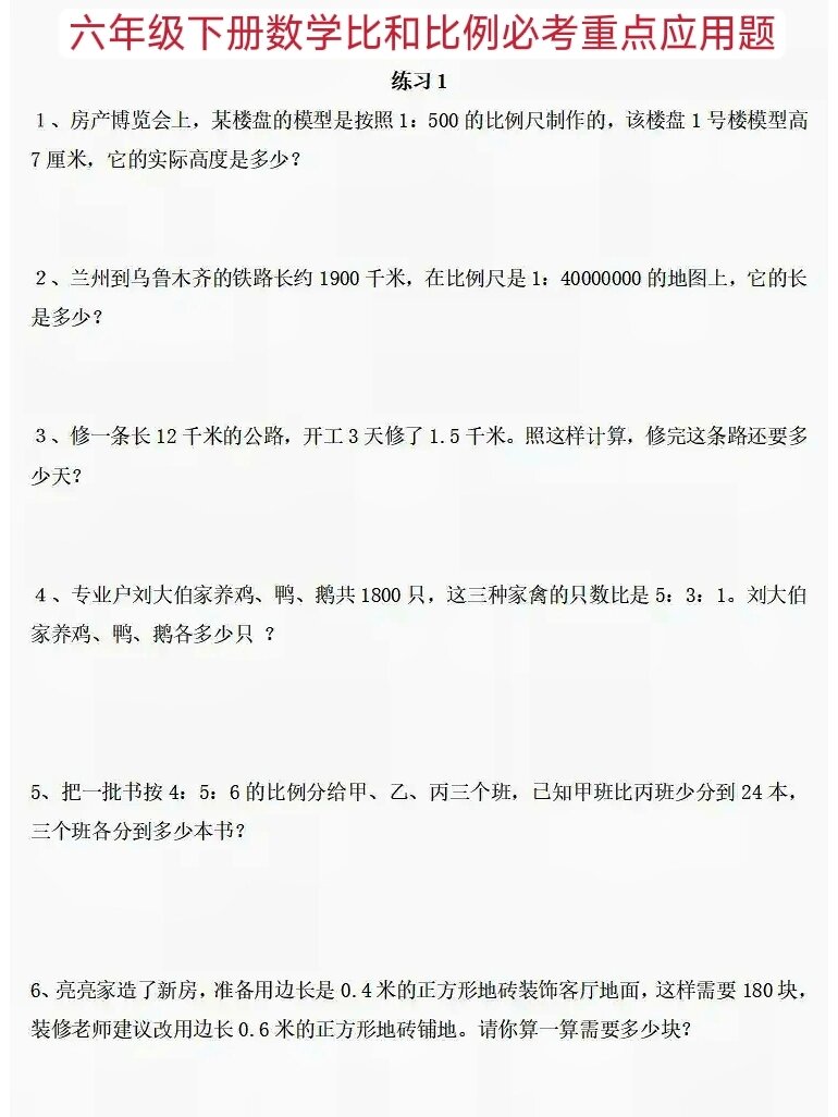 六年级数学比例应用题例题(六年级数学比例应用题及答案50道及答案免费)