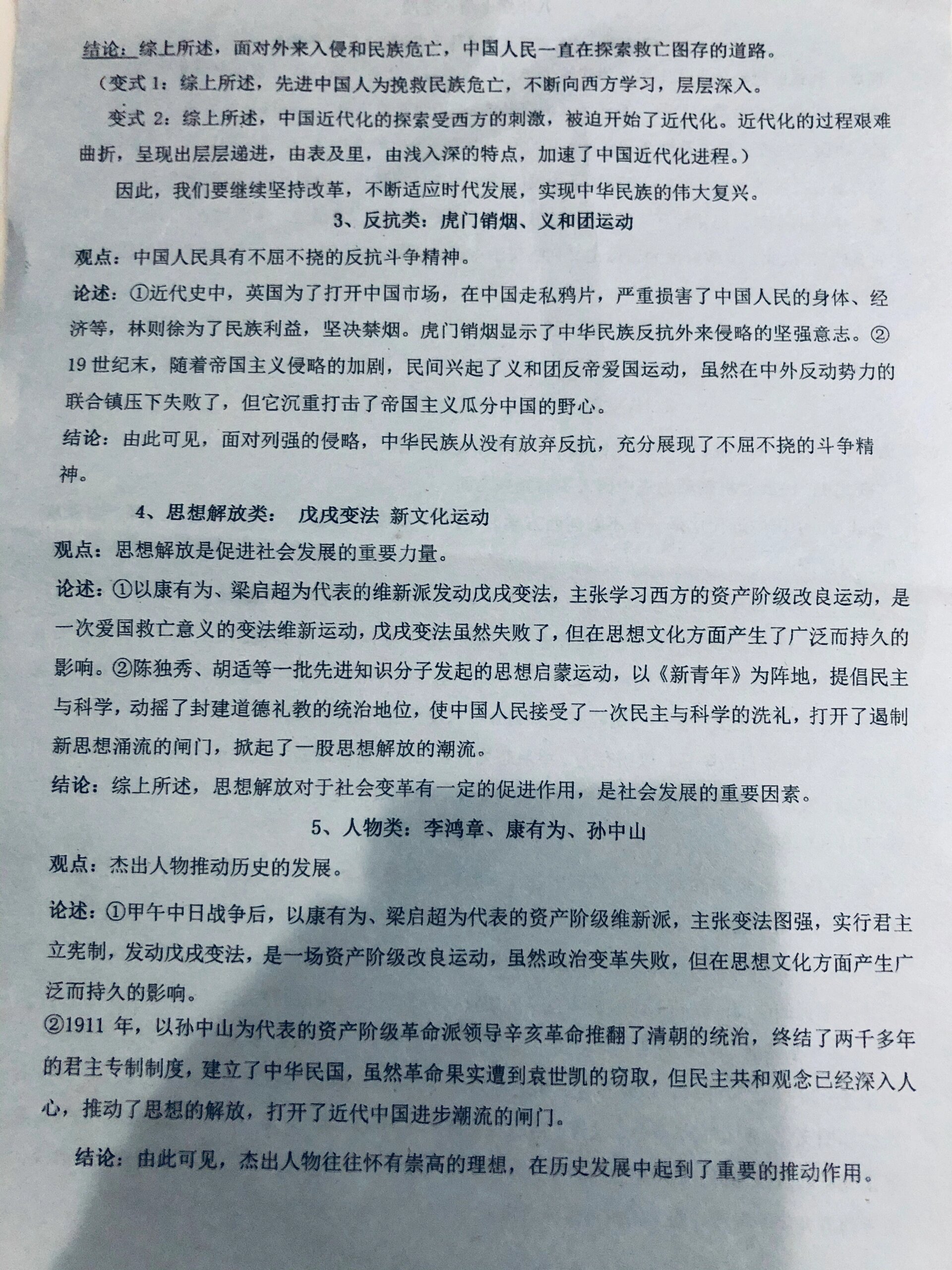 八上历史论述题模版