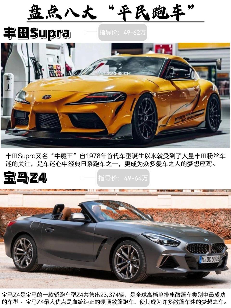 八大平民跑车你怎么选