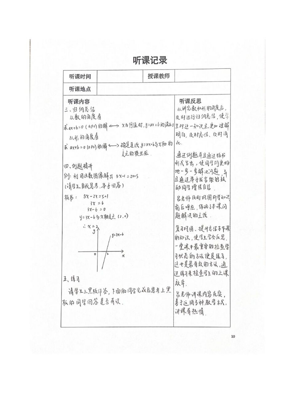 听课记录|初中数学 一次函数与一元一次方程 鸽了好多天的听课记录
