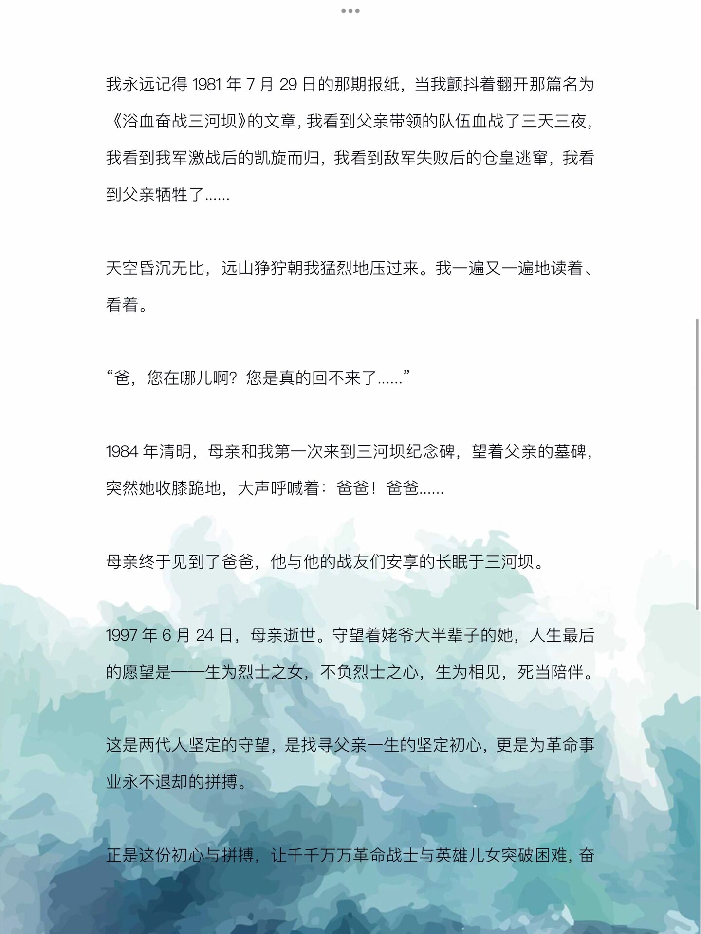 齐越节获奖稿件|自备稿件《三河坝上的守望