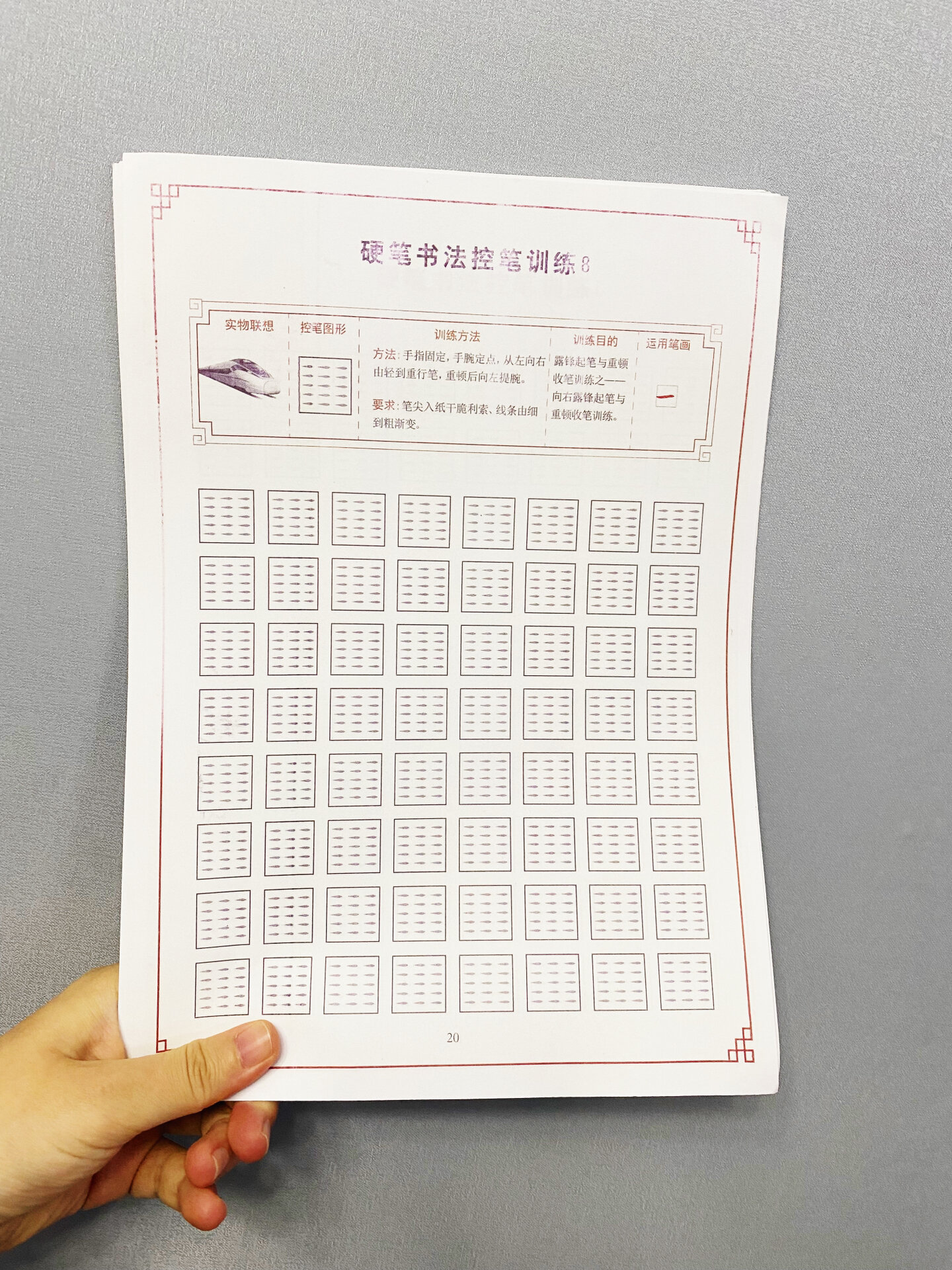 硬笔书法控笔训练全套练习册可打印