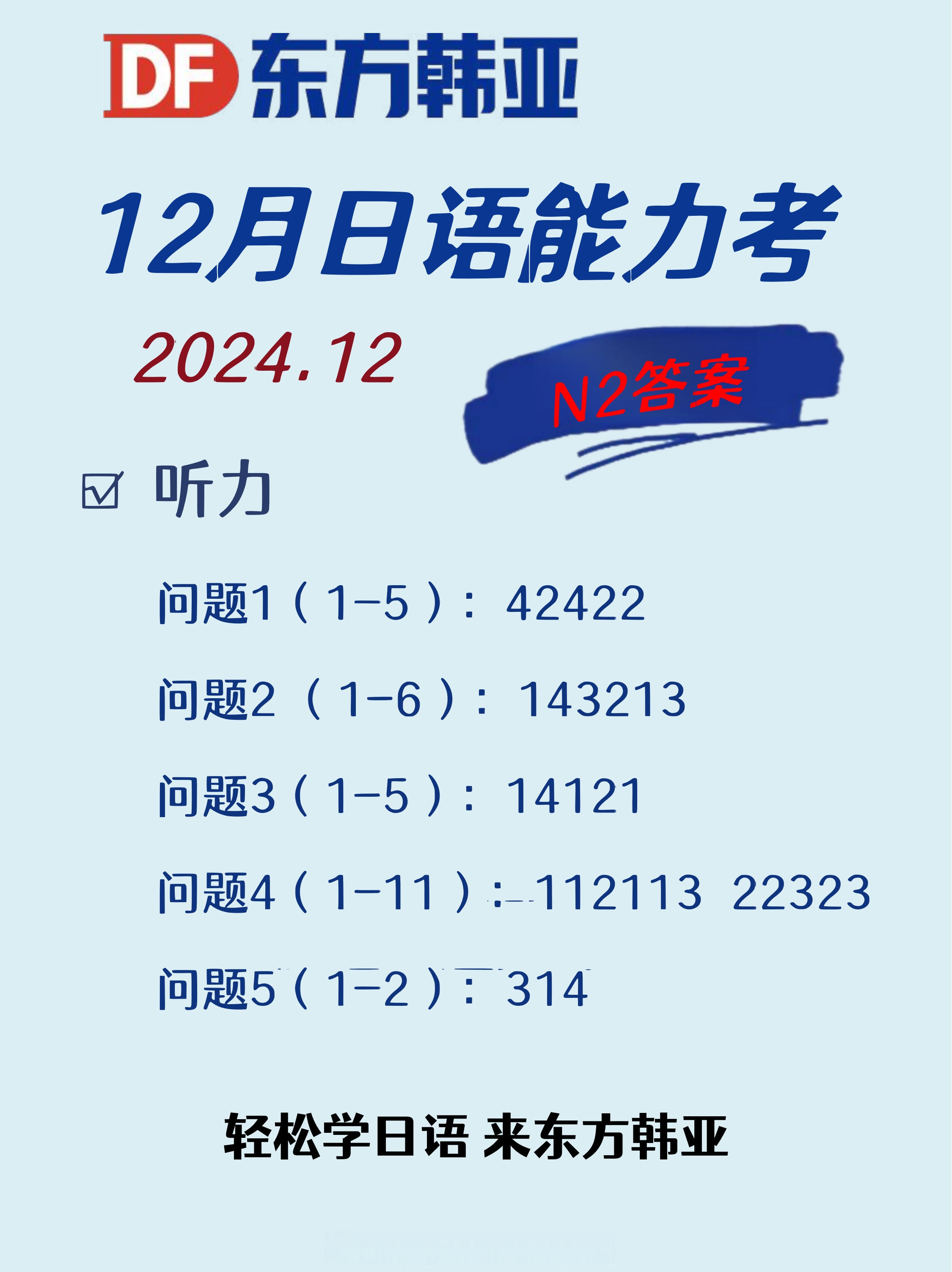 学习通公共日语测验答案（公共日语超星尔雅答案2020考试）