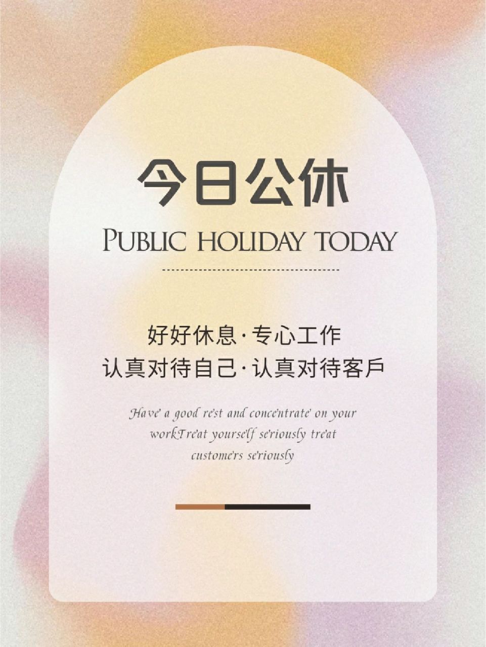 分享‖美业海报 morning78 公休海报 周二公休和今日公休已分开分享