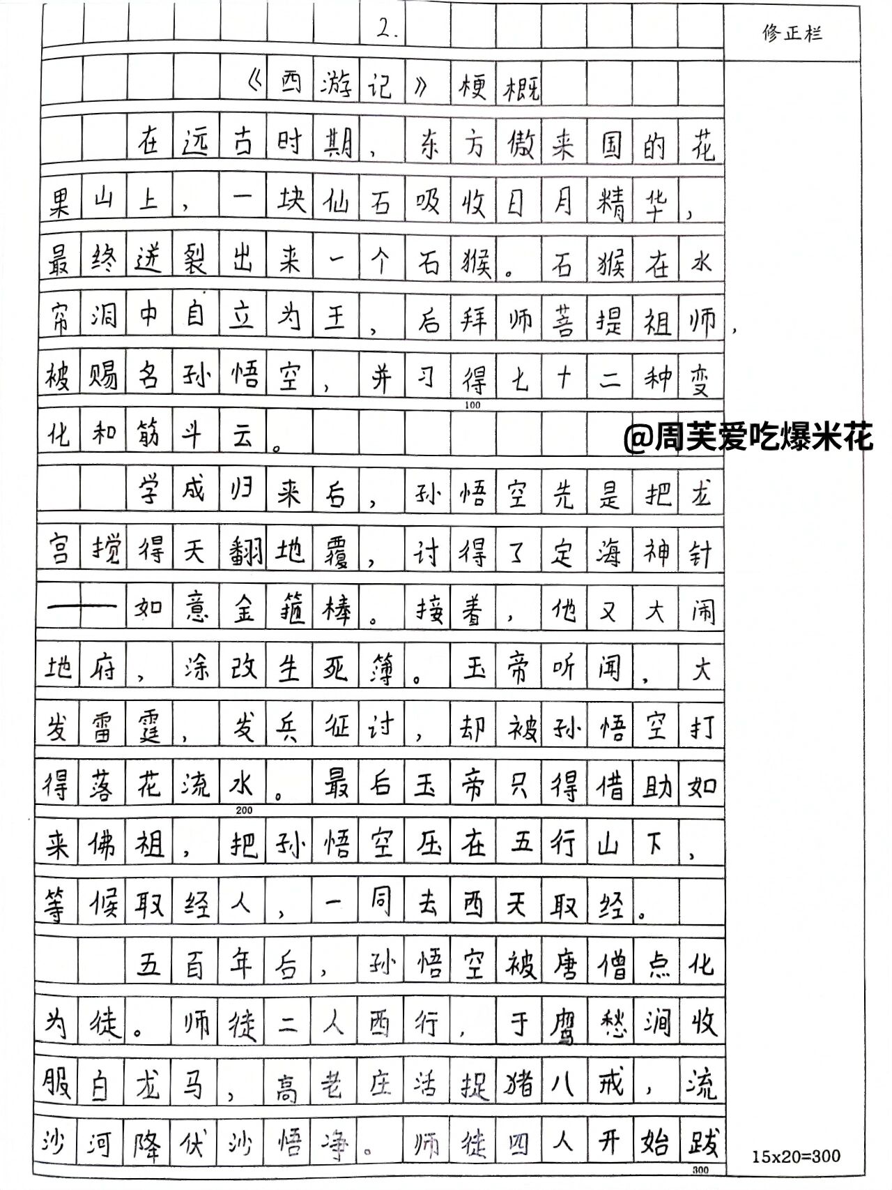 梗概《西游记》400图片