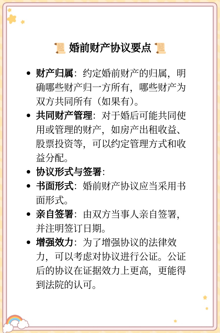 婚前财产协议公证