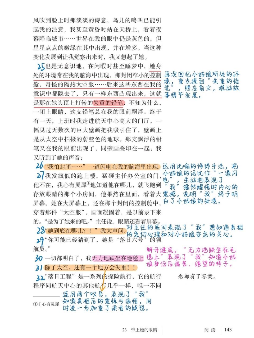 七下语文笔记|《带上她的眼睛》