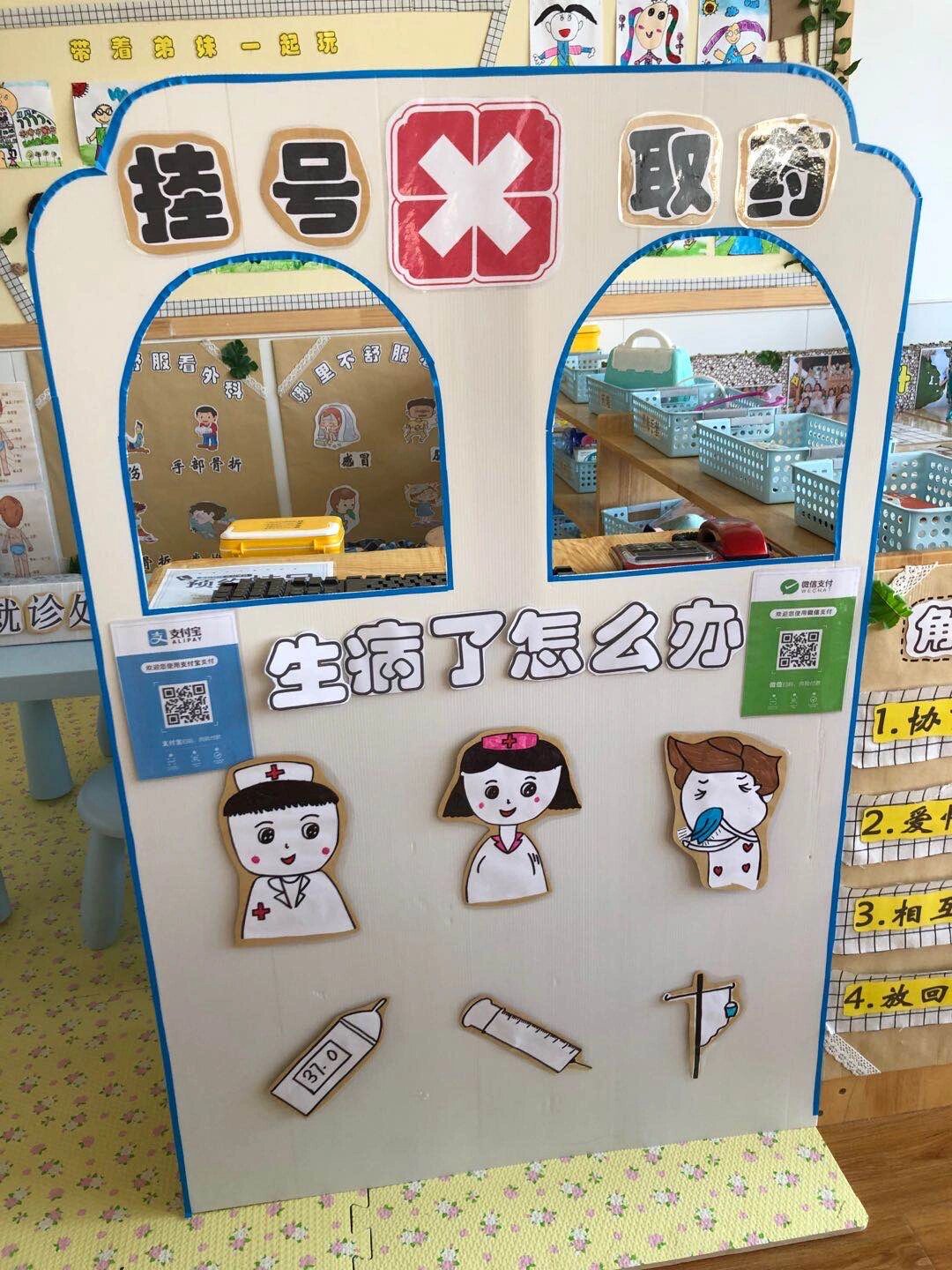 幼儿园角色区小医院环创