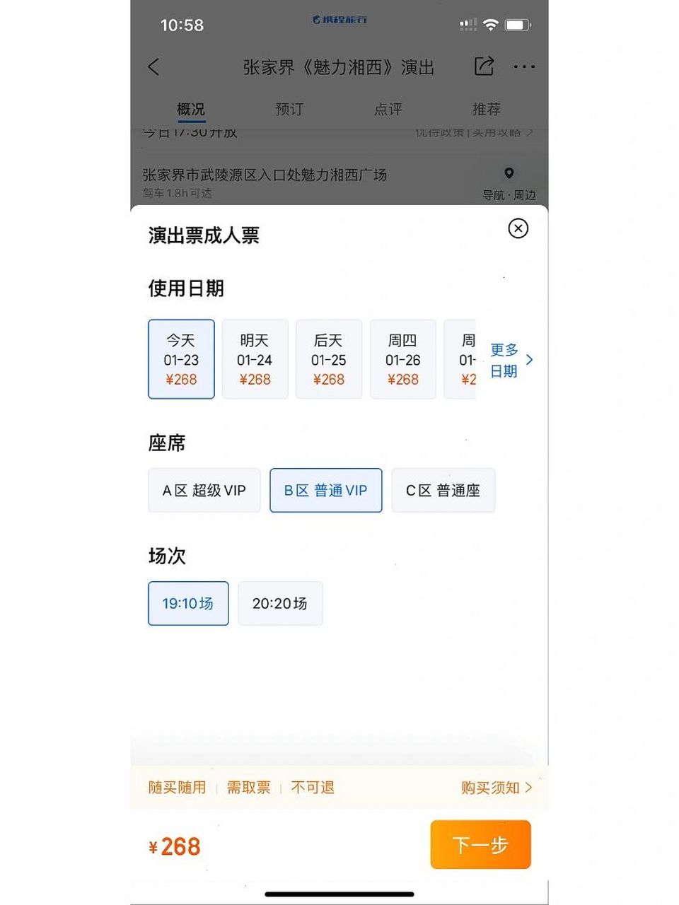 魅力湘西门票价格,以及座位怎么选择.