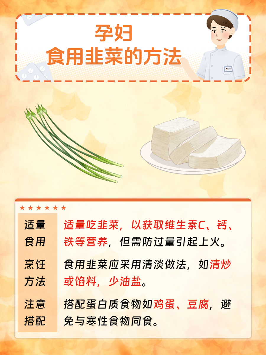 怀孕为什么不能吃韭菜但是可以吃韭菜苔为什么在线