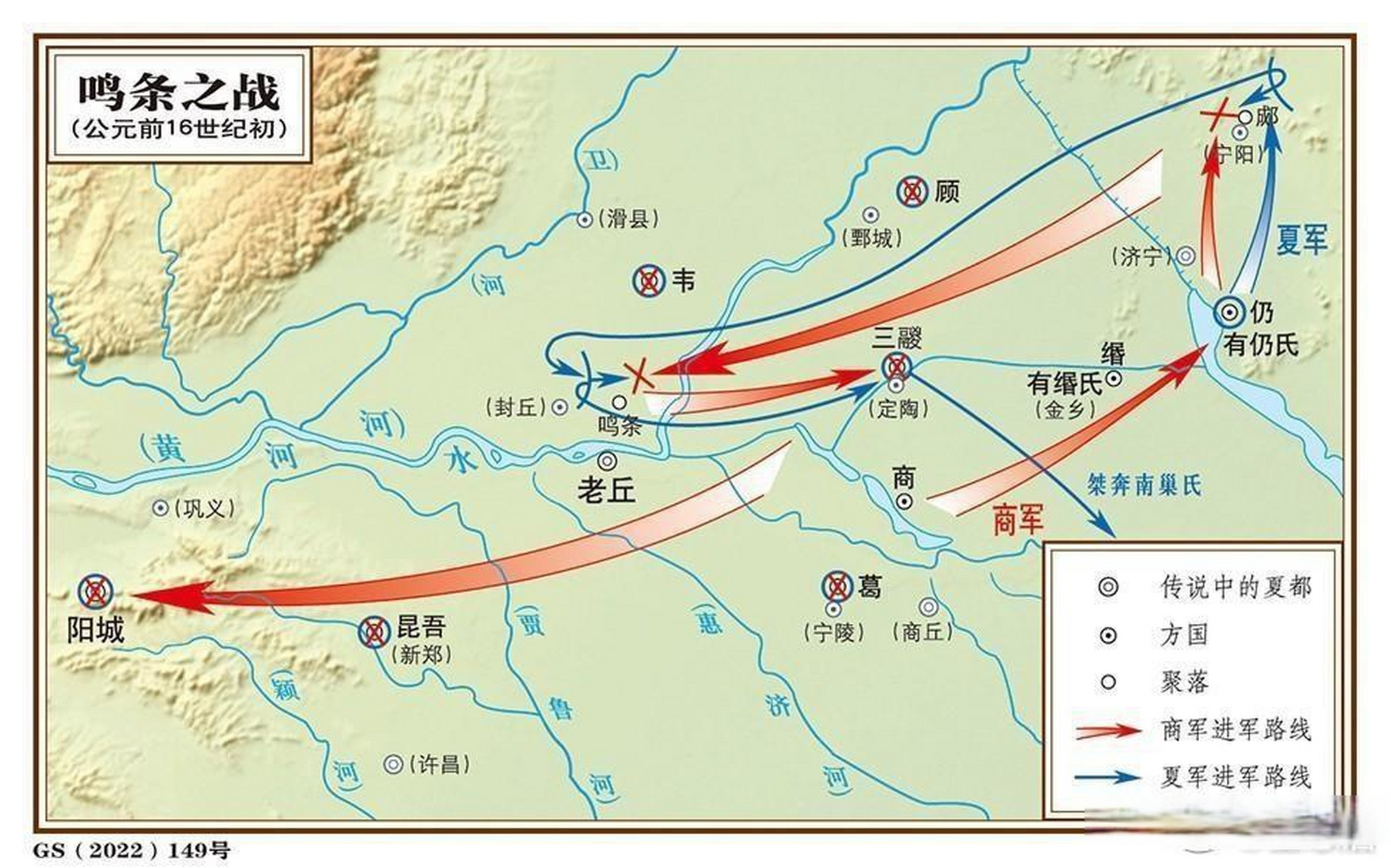 鸣条之战(约公元前1600)——夏朝末年的夏商决战历史地理 鸣条之战,是