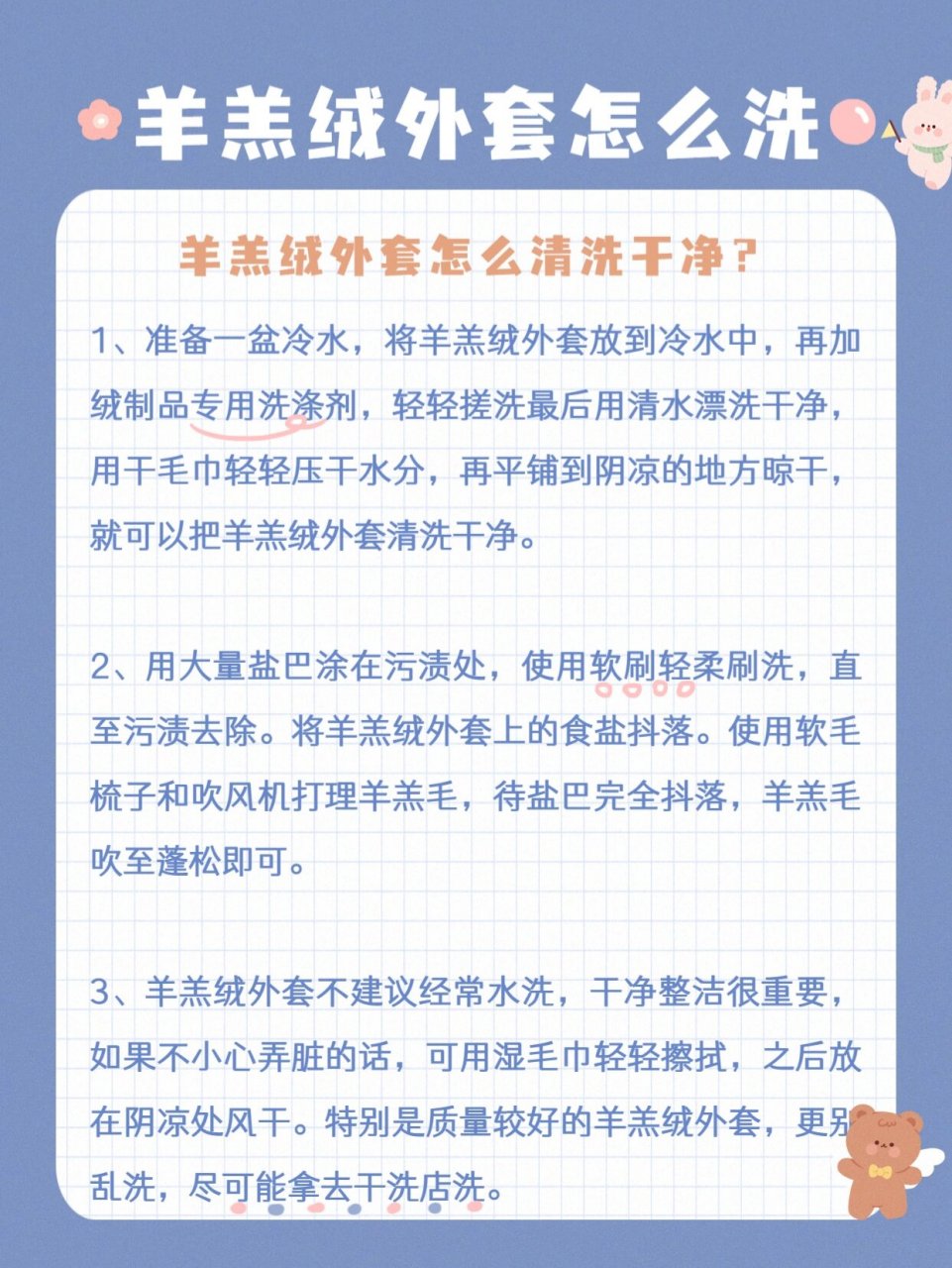 布瑞琳洗衣:羊羔绒外套怎么洗? 1.