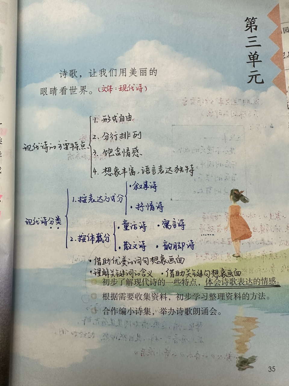 46615下备课笔记/《短诗三首》95