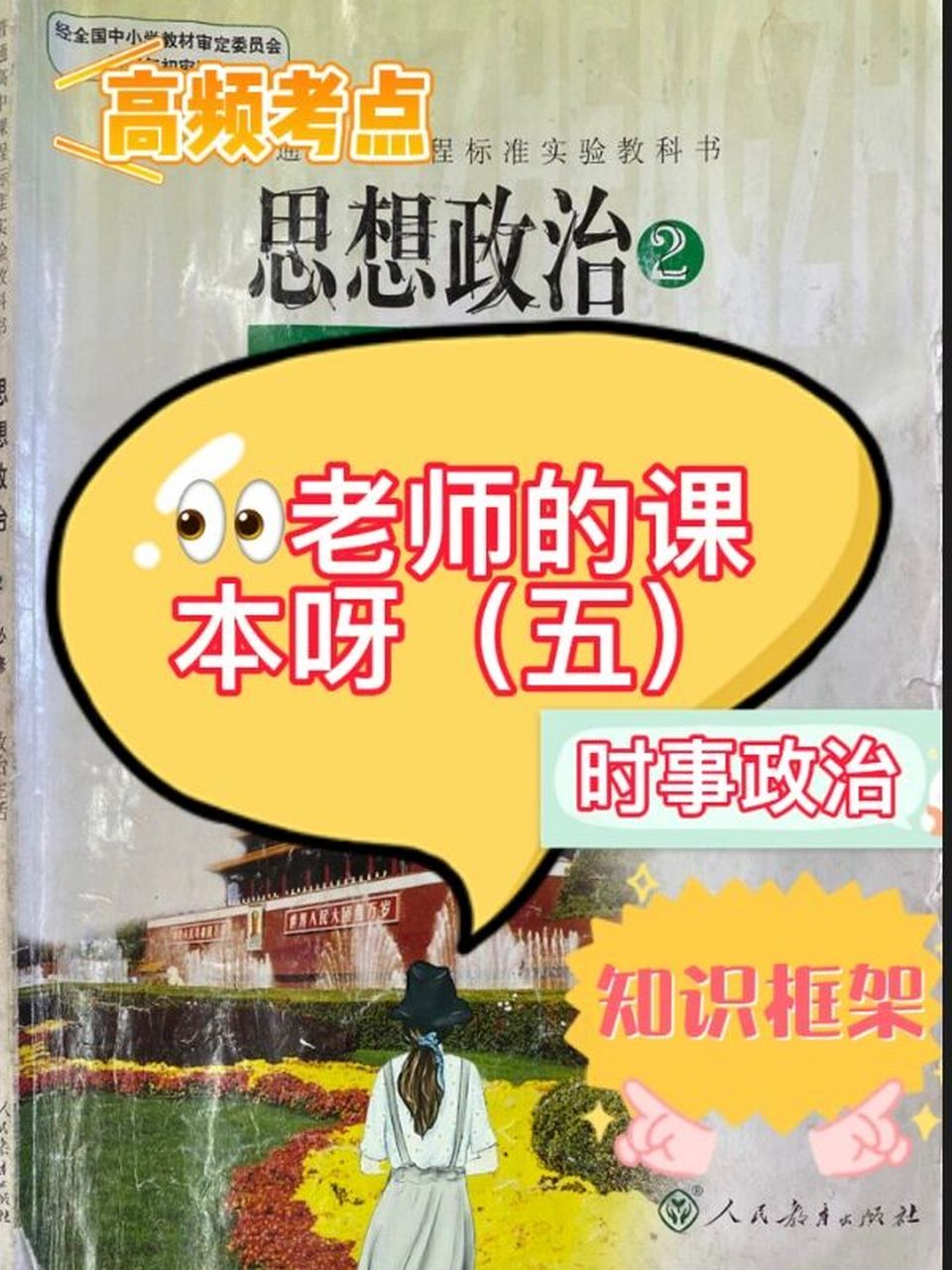 我国政府受人民的监督/98老师的课本呀 菜花还没有时间完善知识框架