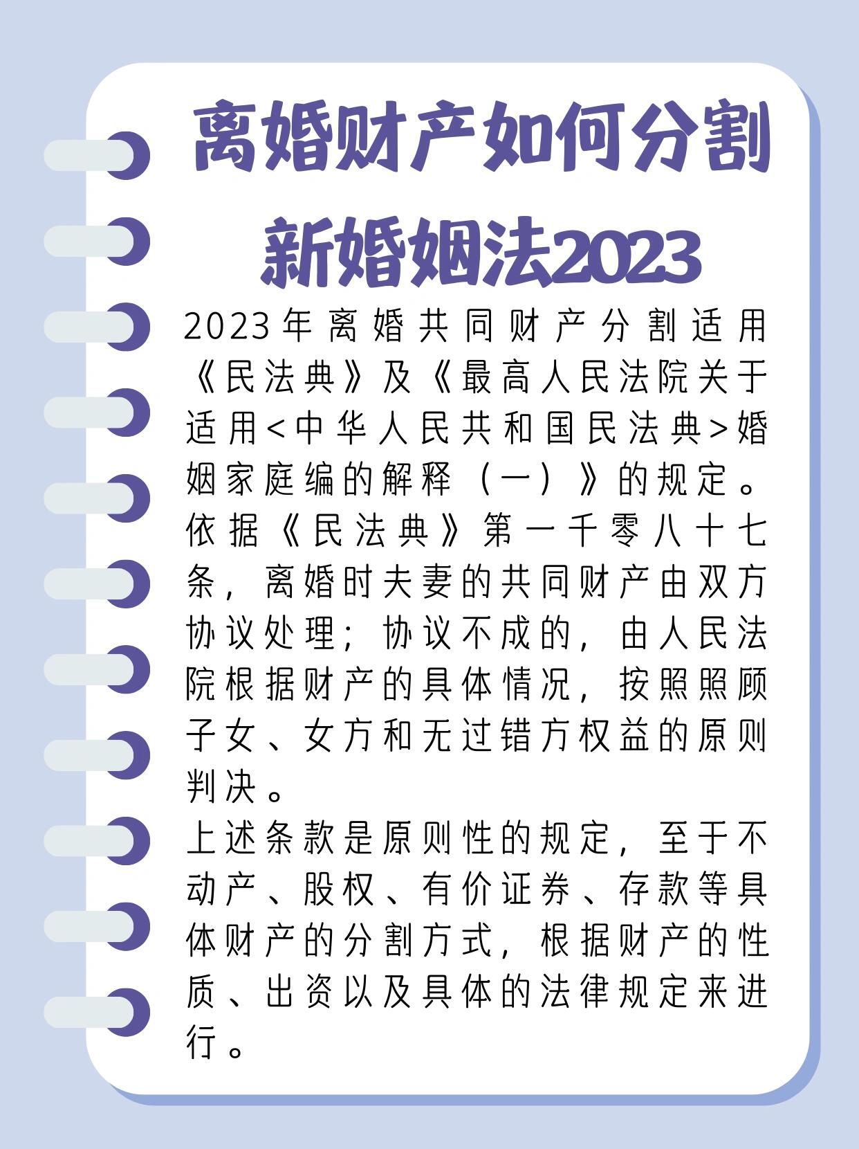 离婚财产如何分割,新婚姻法2023 2023年离婚共同财产分割适用《民法典