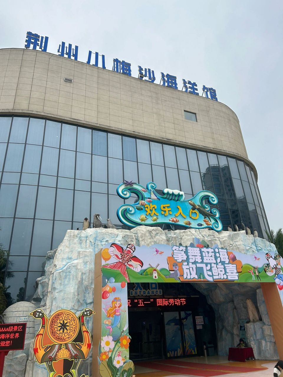 荆州小梅沙海洋馆图片图片