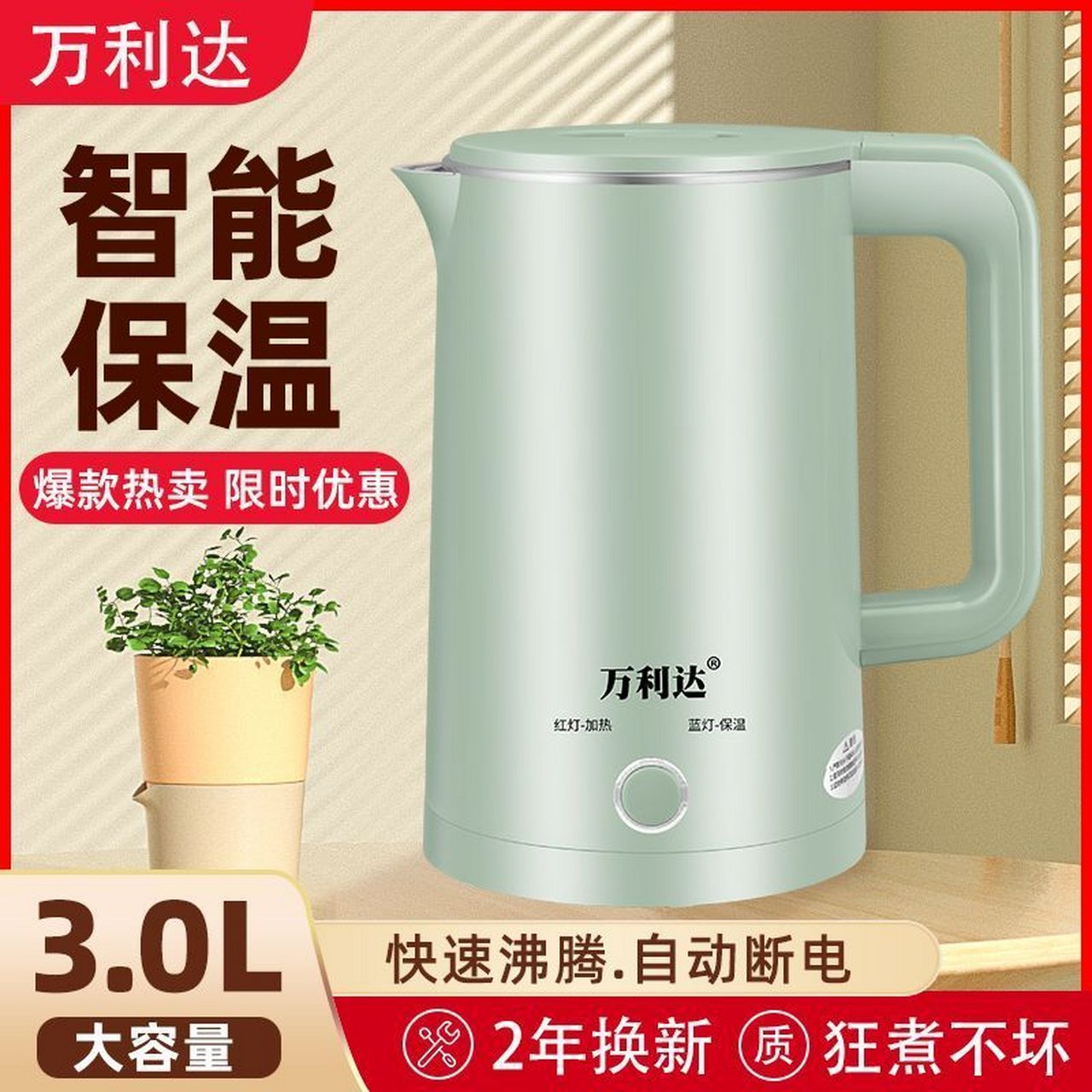 92】首单直降万利达智能保温电热水壶  家用宿舍烧水壶防烫不锈钢开
