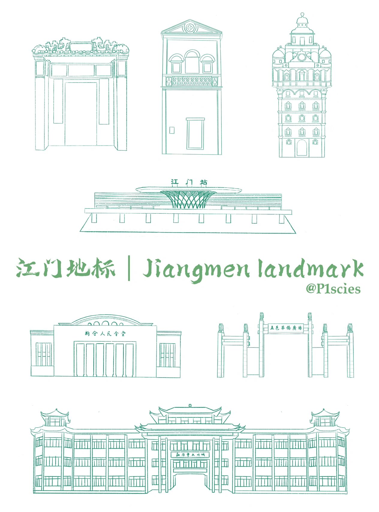 江门地标线稿图