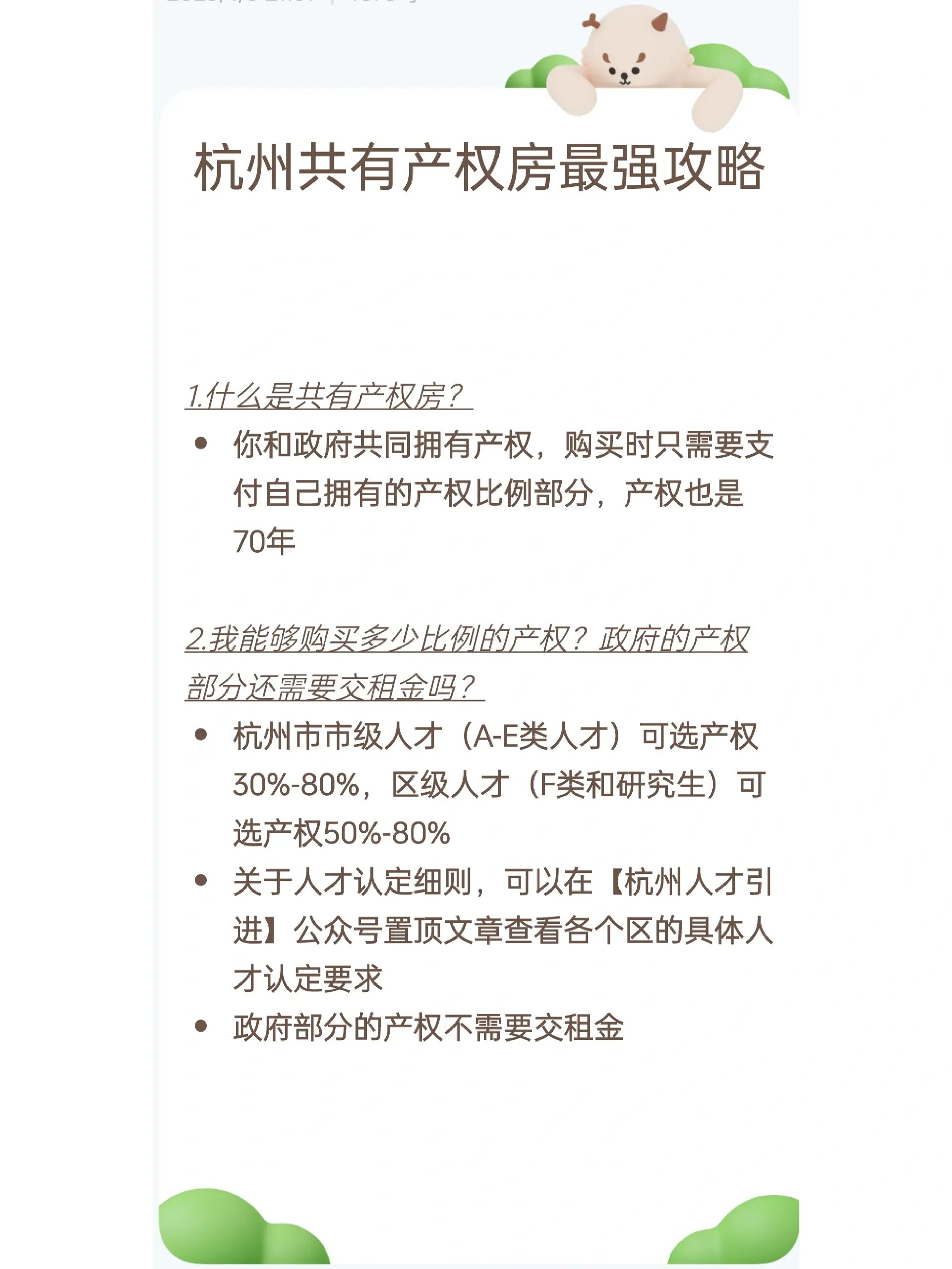 杭州共有权产房攻略qa