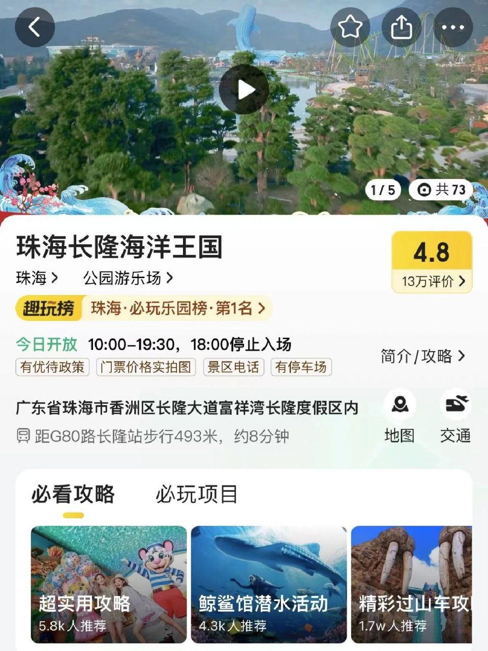 珠海长隆门票907折优惠6015人均206元 16615美团搜"横琴